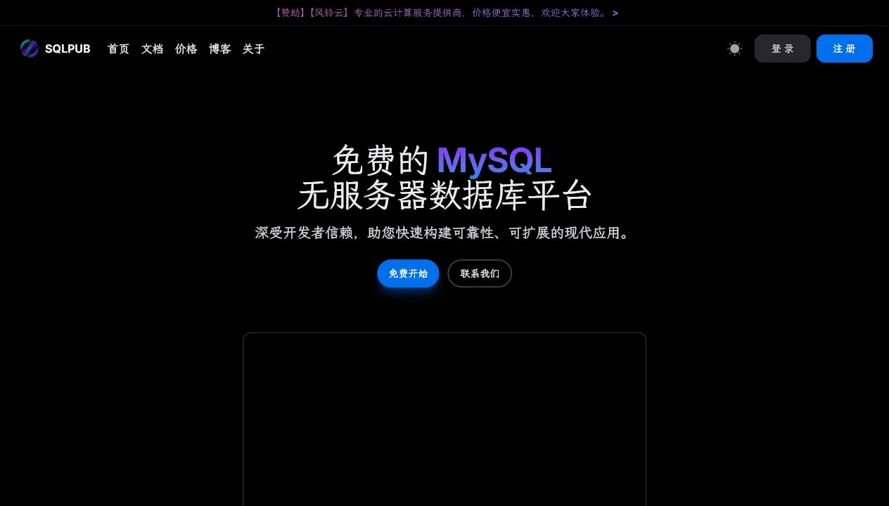 SQLPub 首页