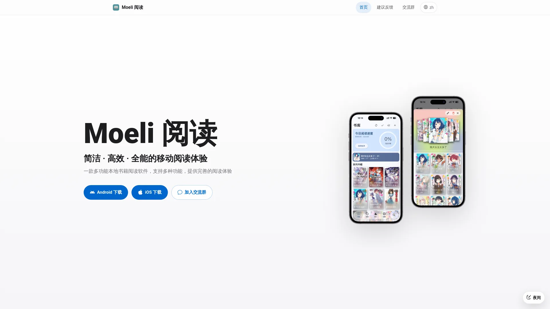Moeli 阅读官网
