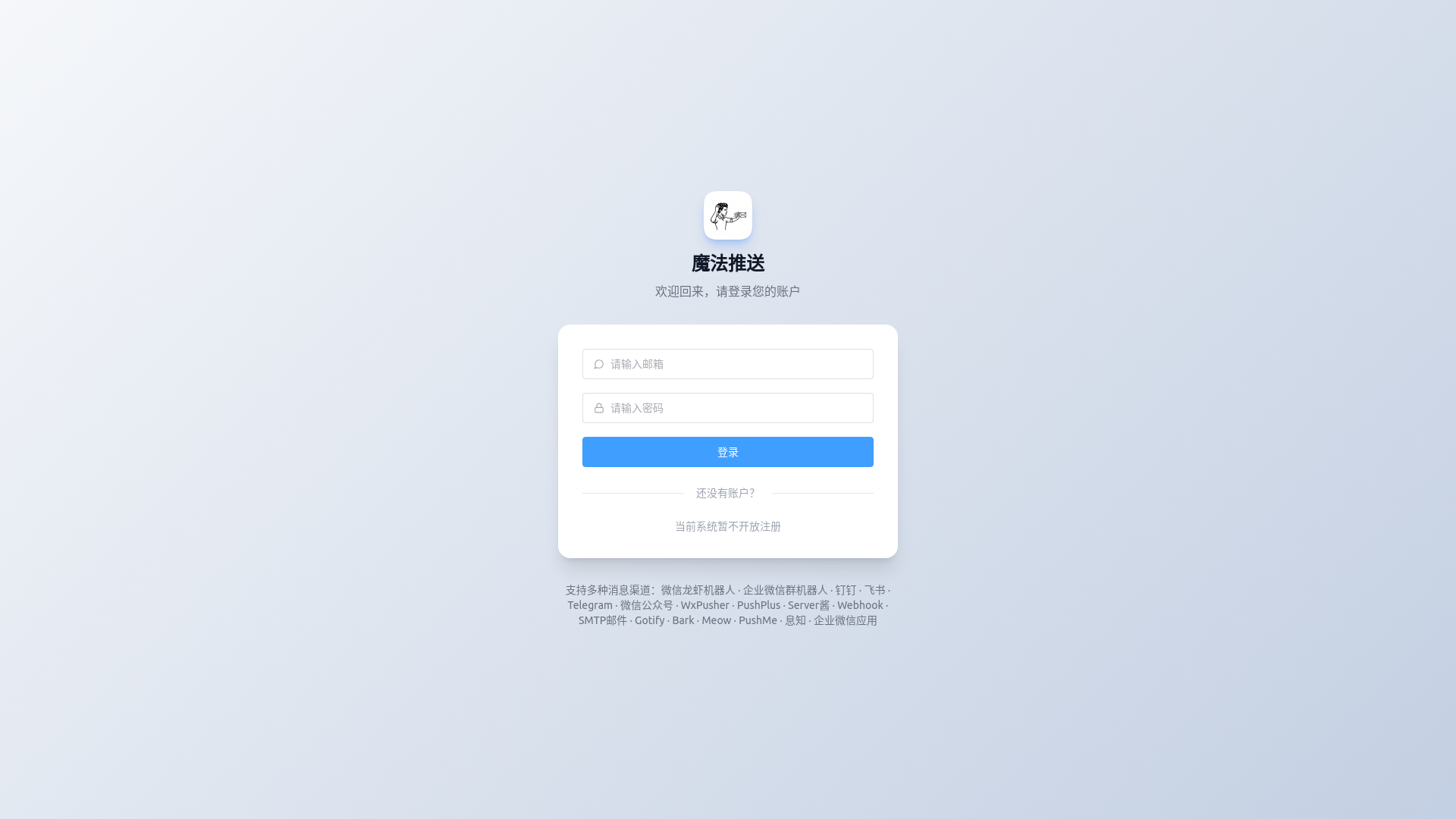 MagicPush:用一个 API 管理所有消息推送渠道
