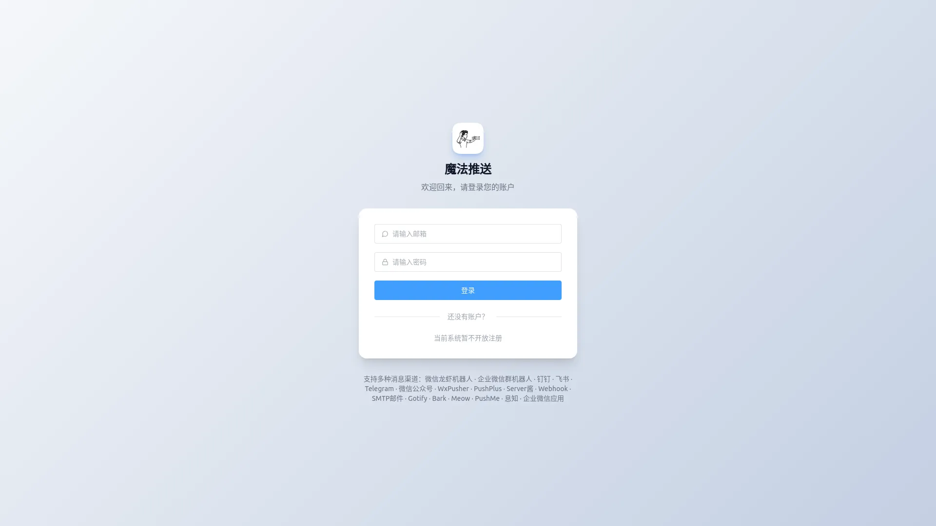 MagicPush 登录页