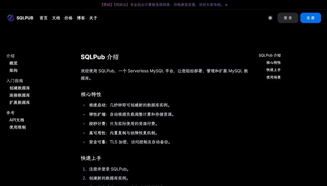 SQLPub 文档页