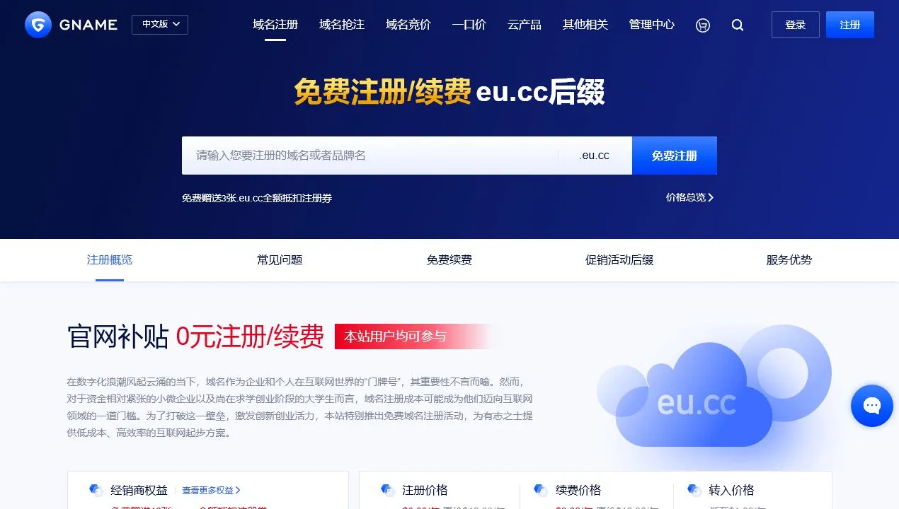 GNAME eu.cc 活动页
