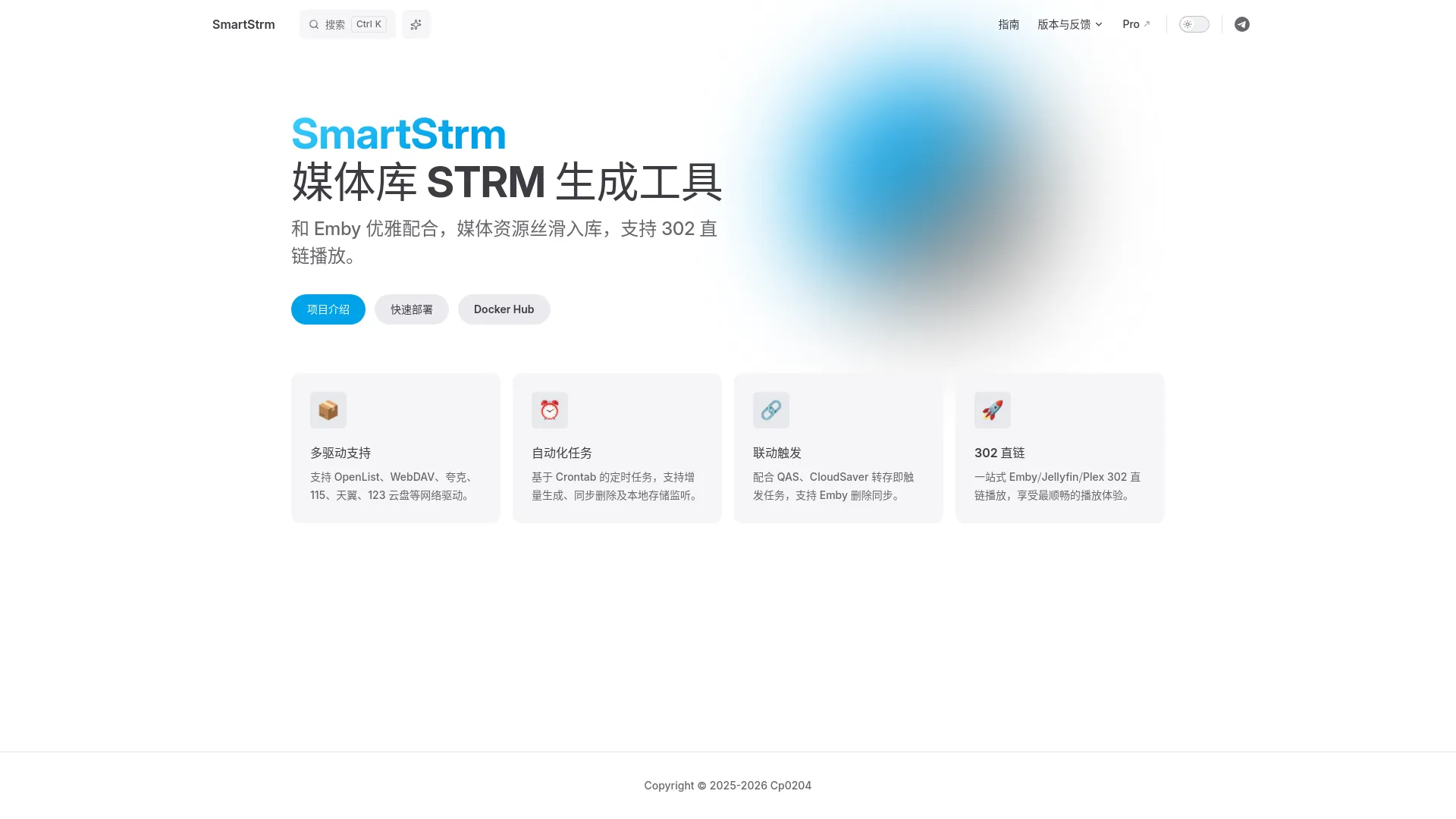 SmartStrm 文档主页