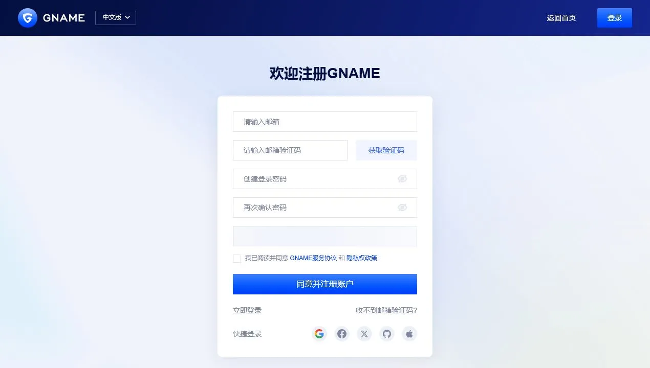 GNAME 注册页
